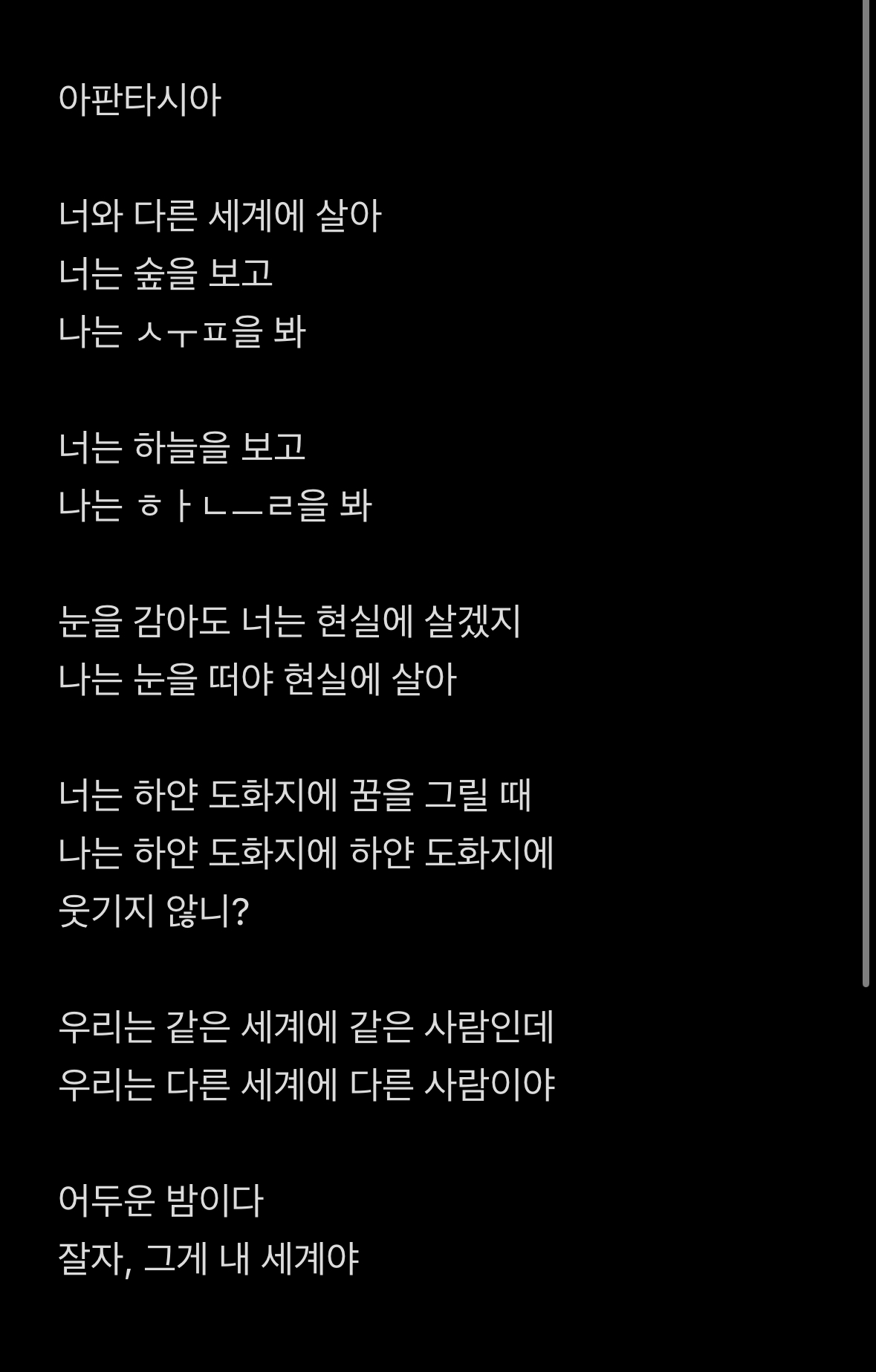 아판타시아