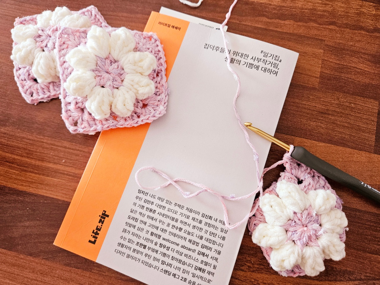 책과 함께 뜨개 사부작