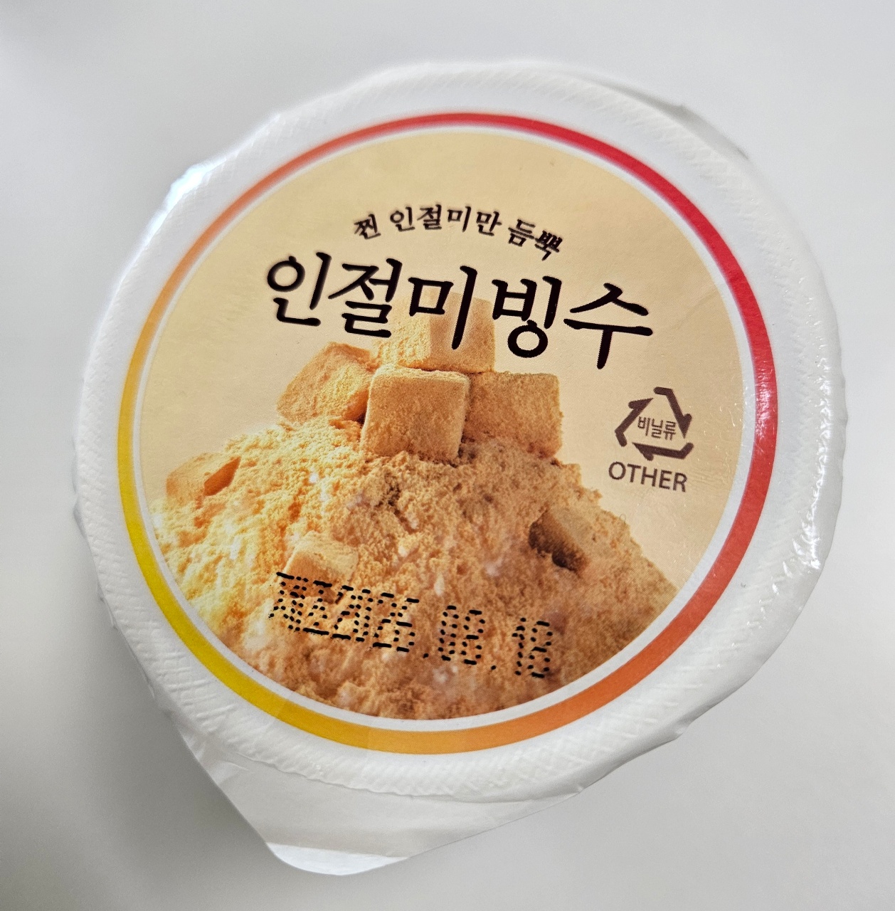인절미빙수 냠냠