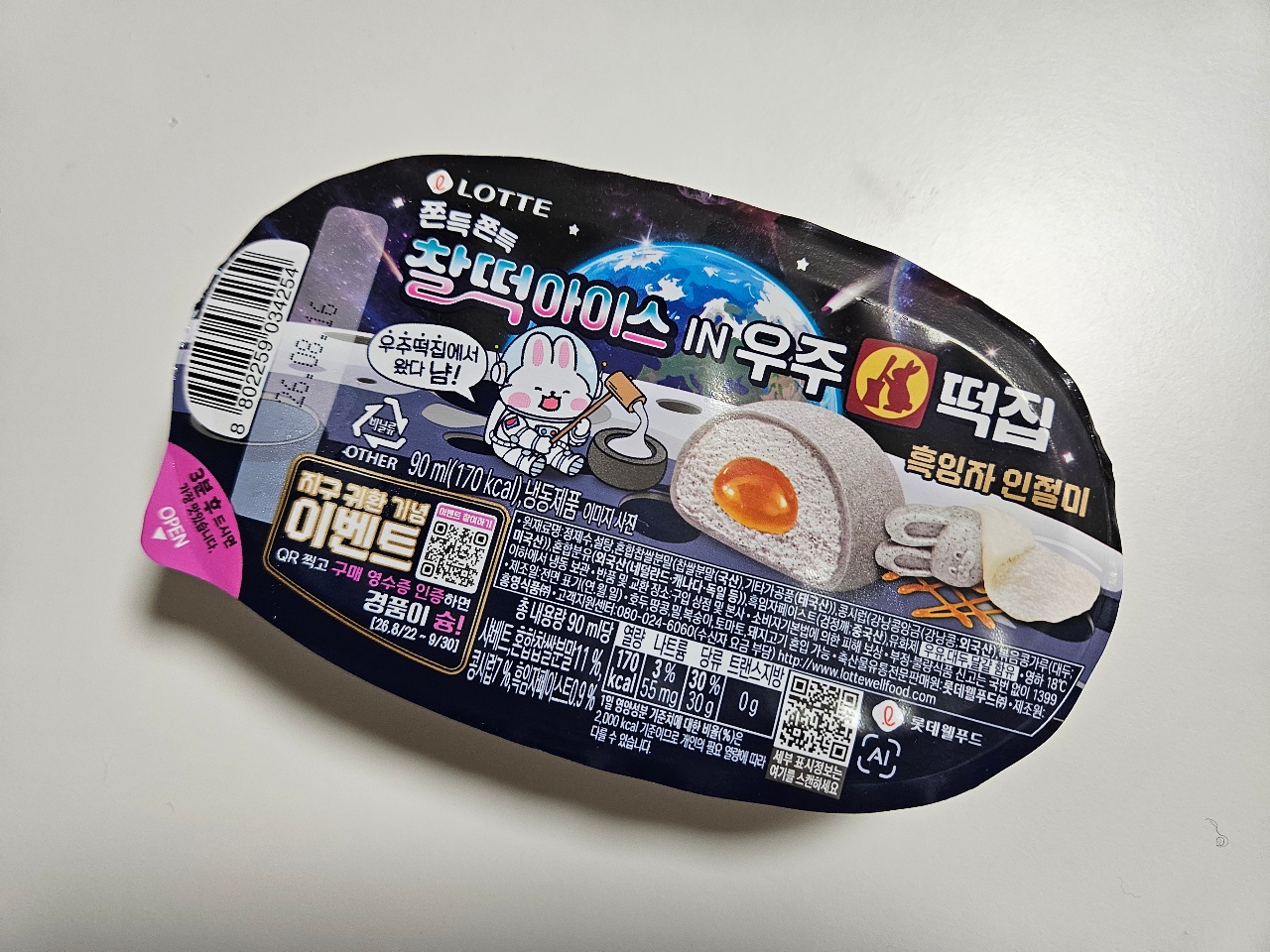 찰떡아이스