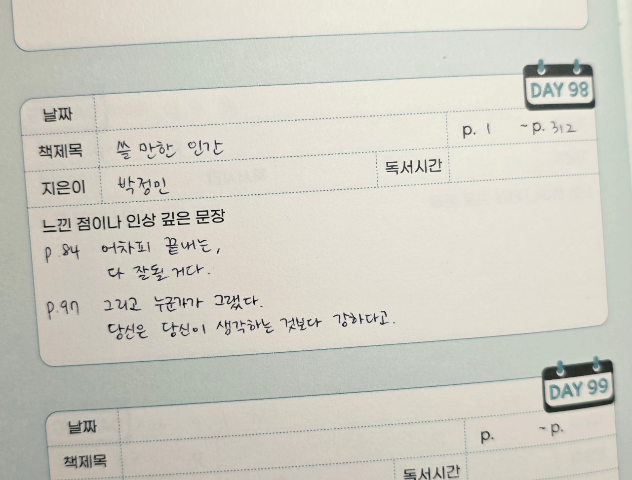 당신은 당신이 생각하는 것보다 강하다
