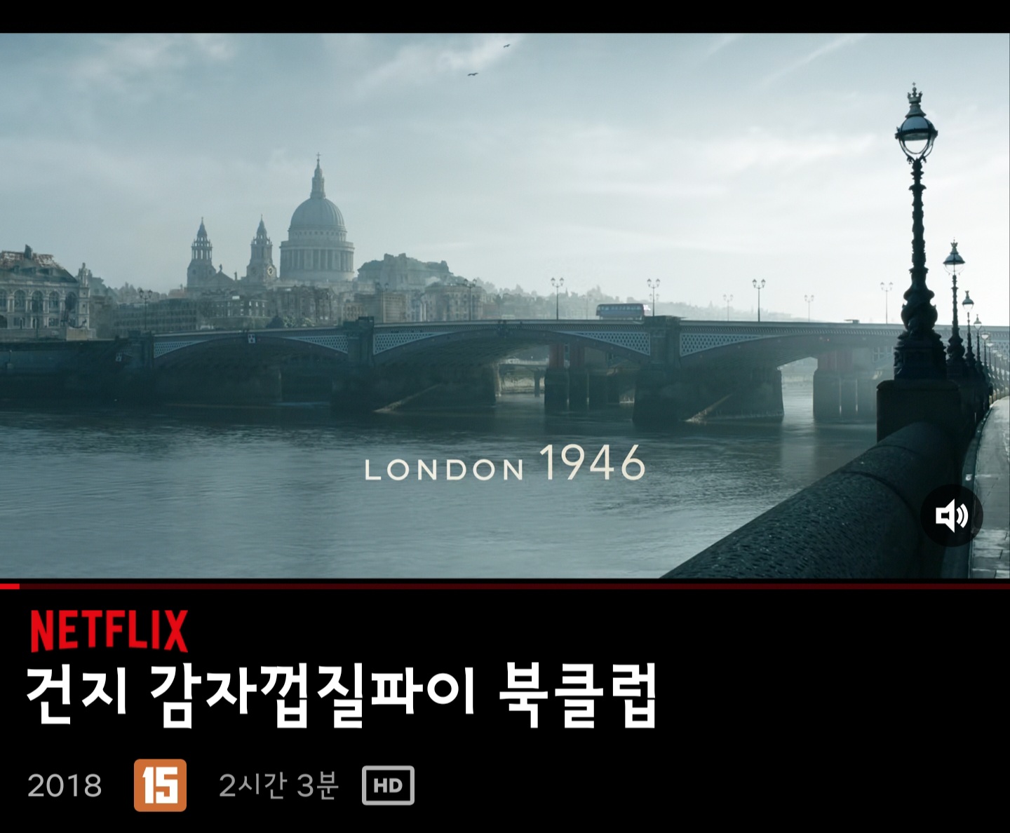 <건지 감자껍질파이 북클럽>