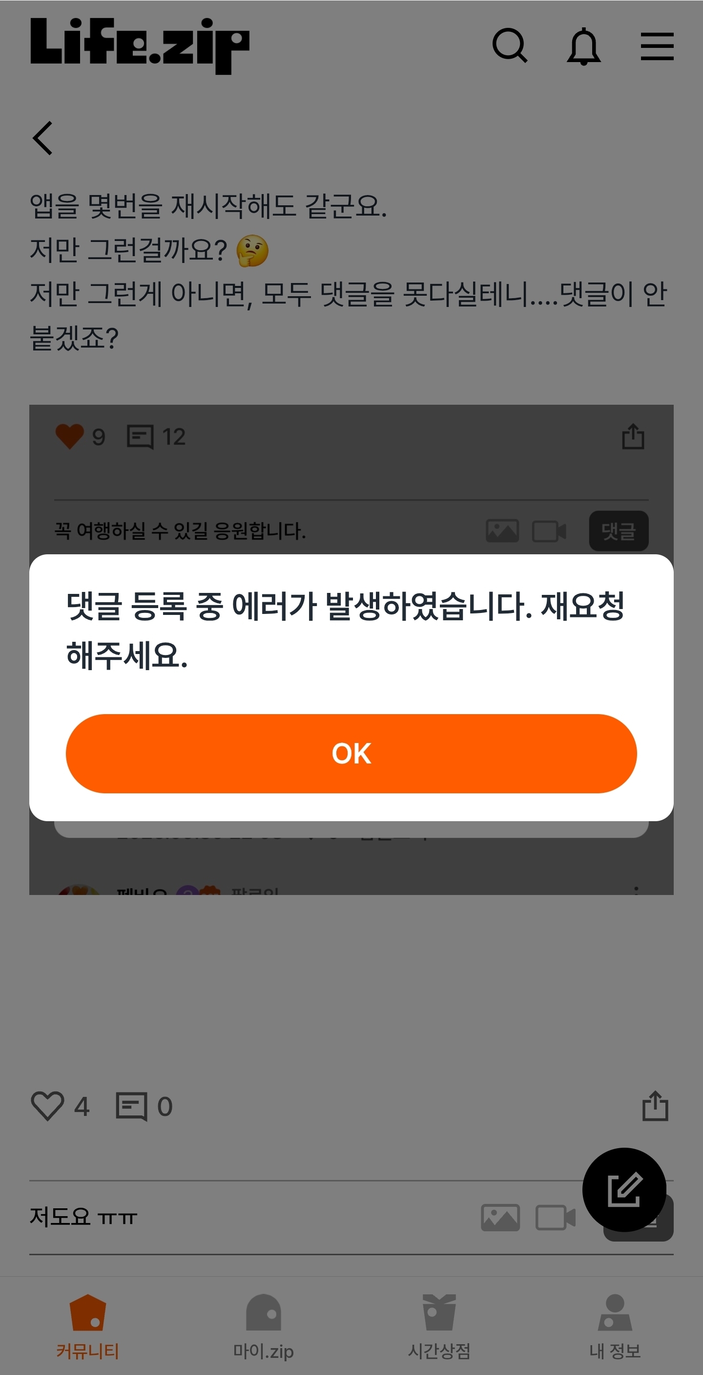 댓글을 달 수 없다니...!!