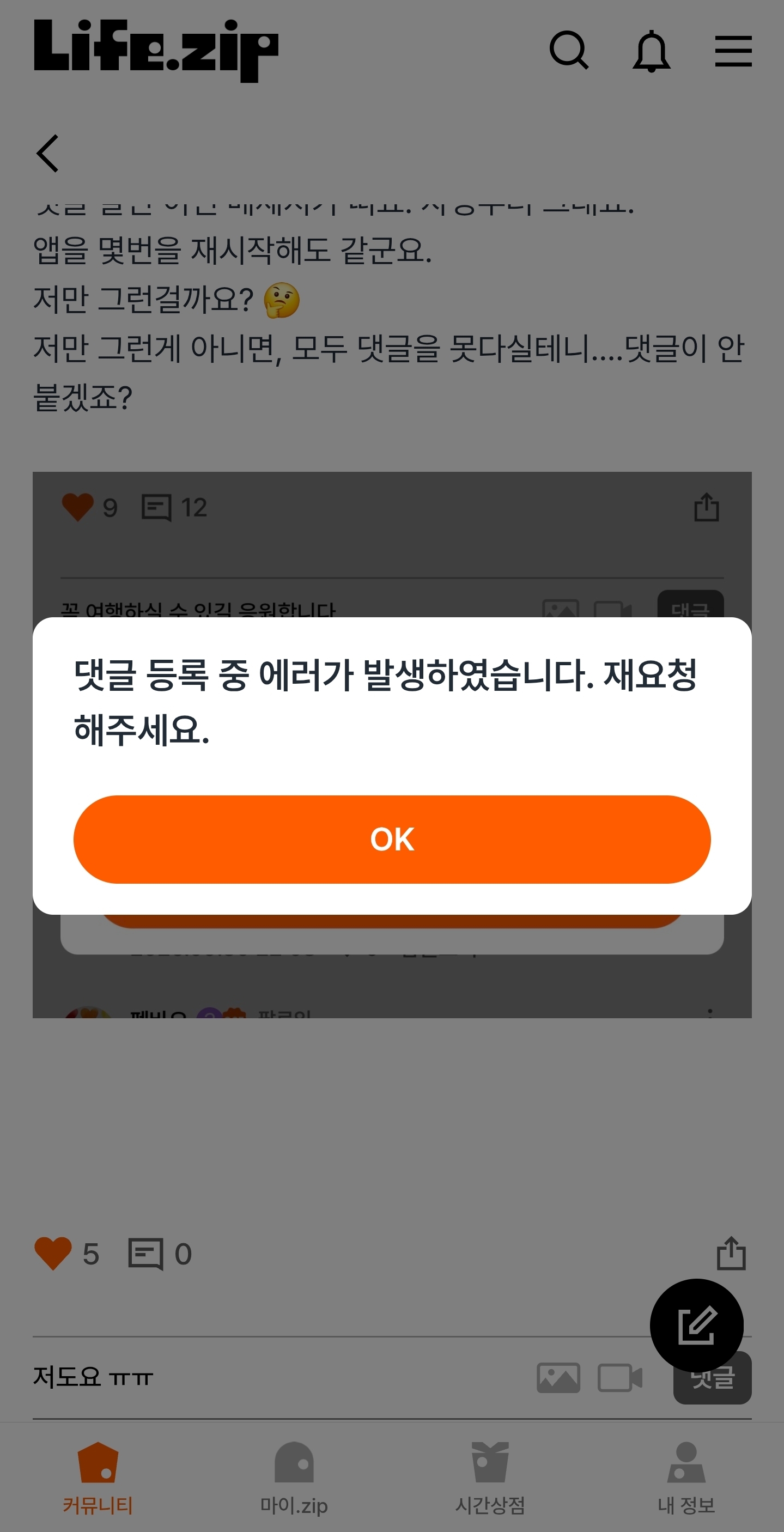 댓글을 달 수 없다니...!!
