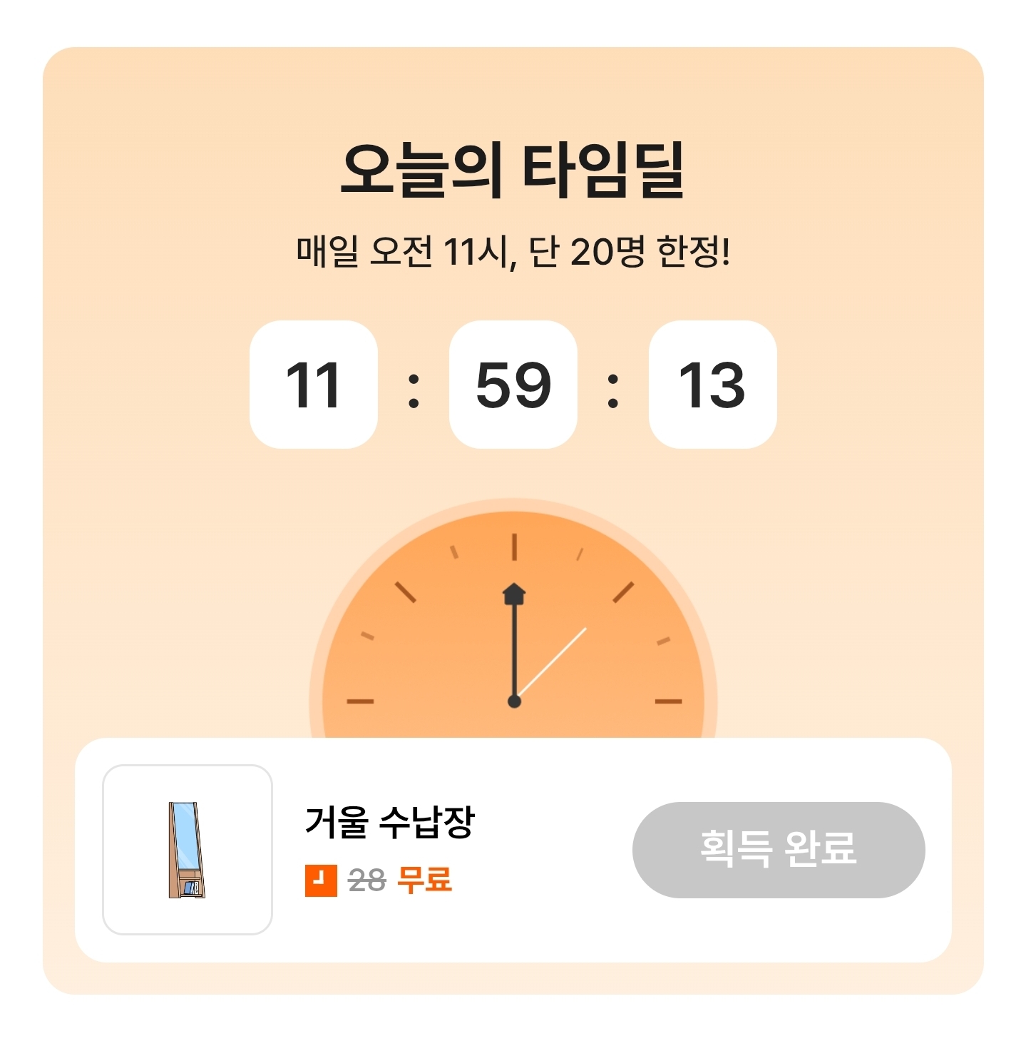 마이집 아이템 받기!