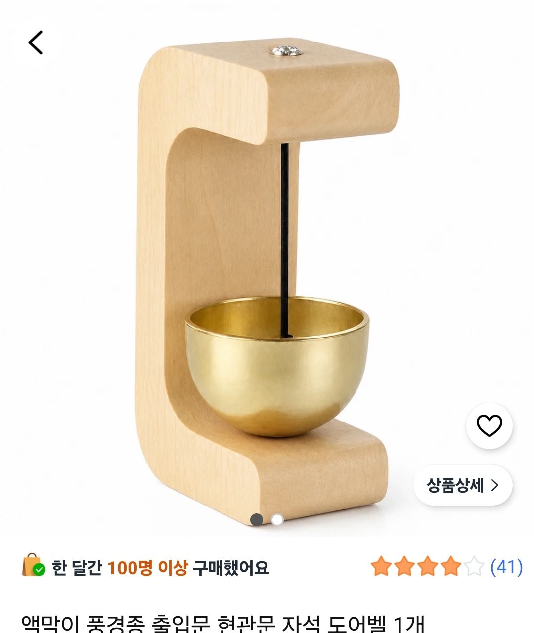 브라운 도어벨