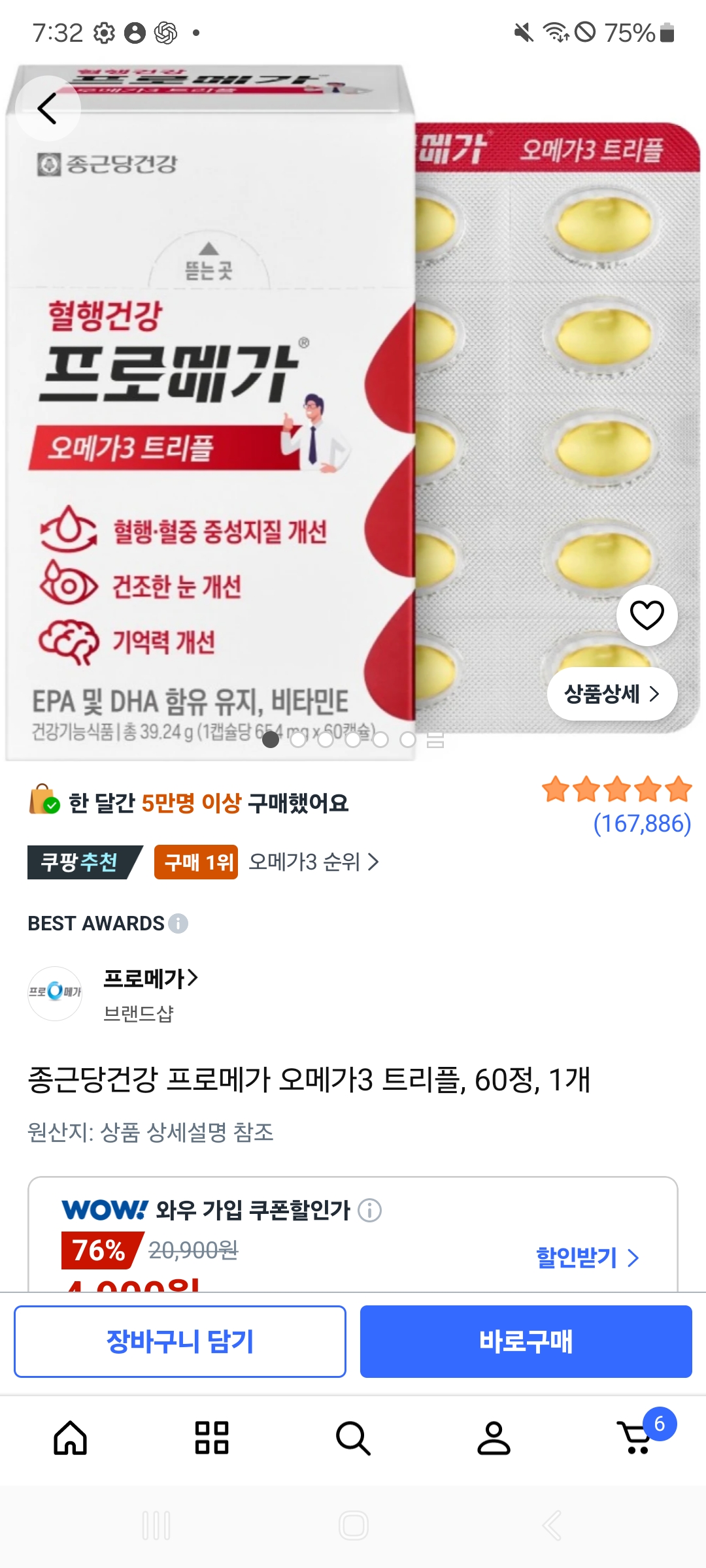 오메가3