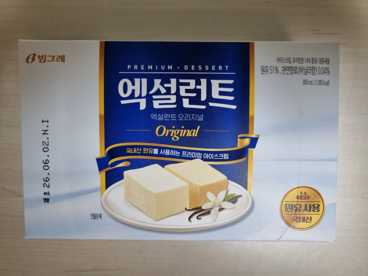 바닐라 아이스크림 2