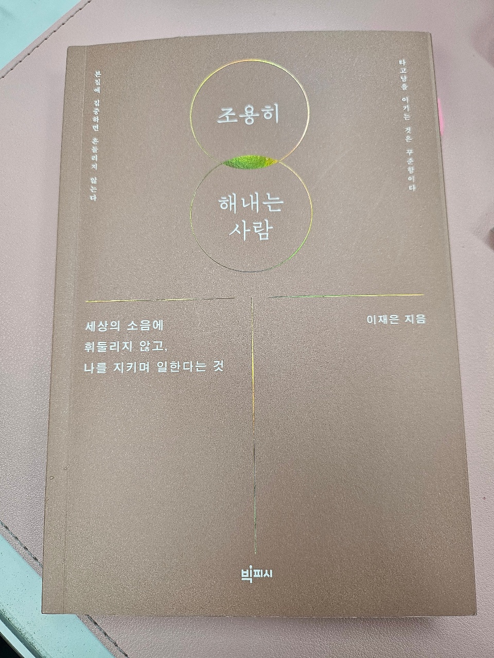 조용히 해내는 사람