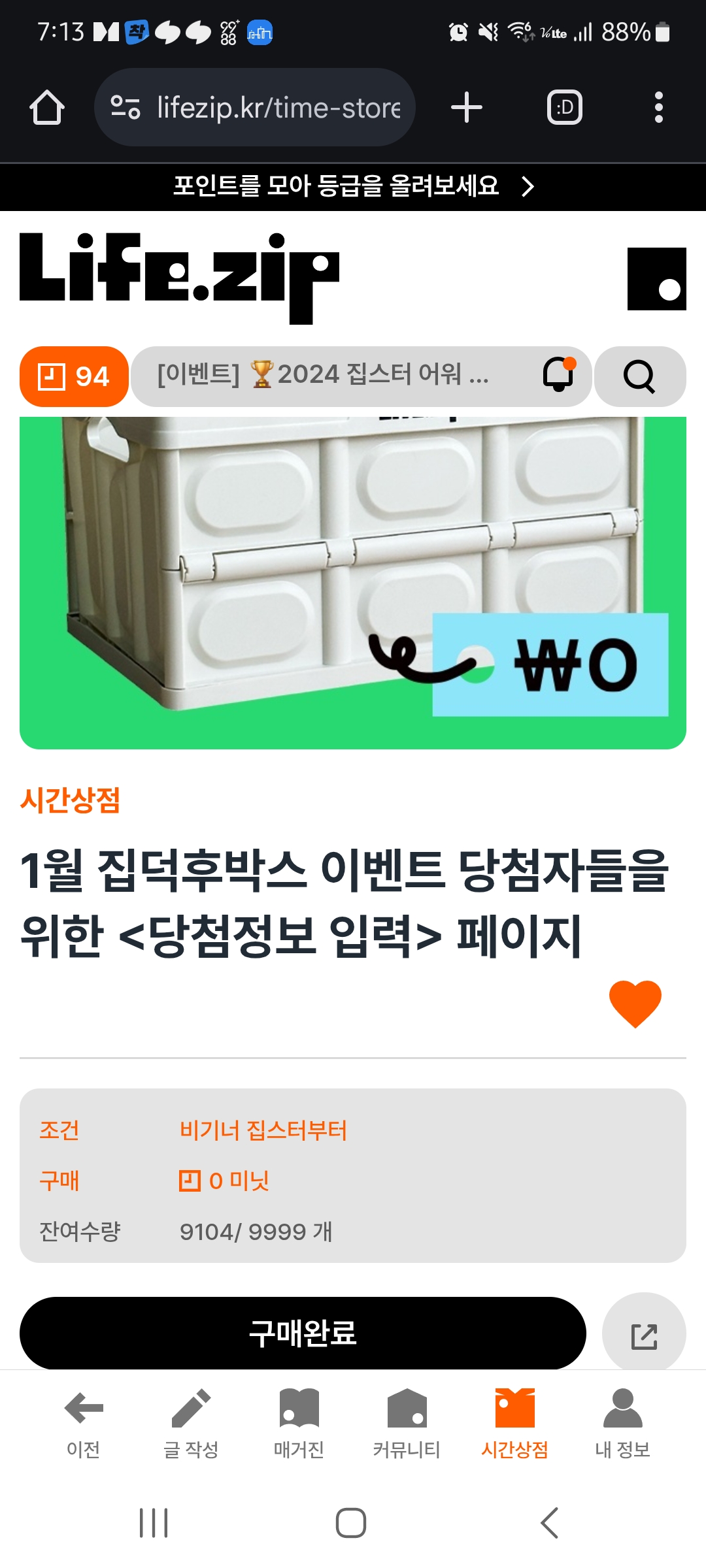 😍 우와! 1월 집덕후박스 당첨