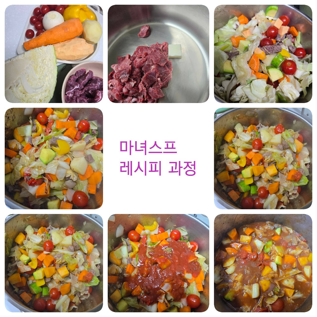 마녀스프 만들기🥘