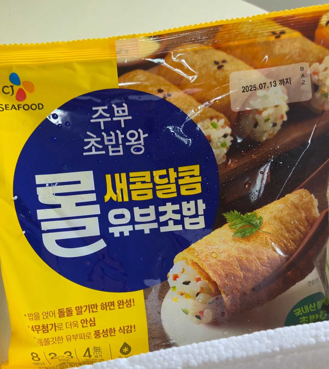유부초밥 도착이요~~🍣