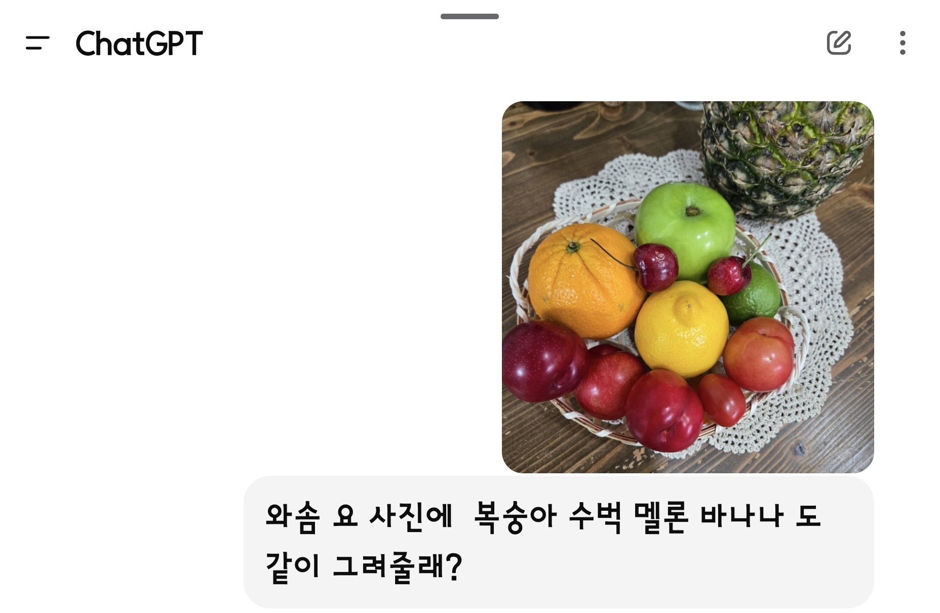 알록달록 과일바구니 쳇GPT버전