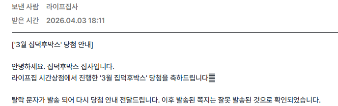 라이프집 시간상점에서 진행한 3월 집담홧사 담청 취소 공지문