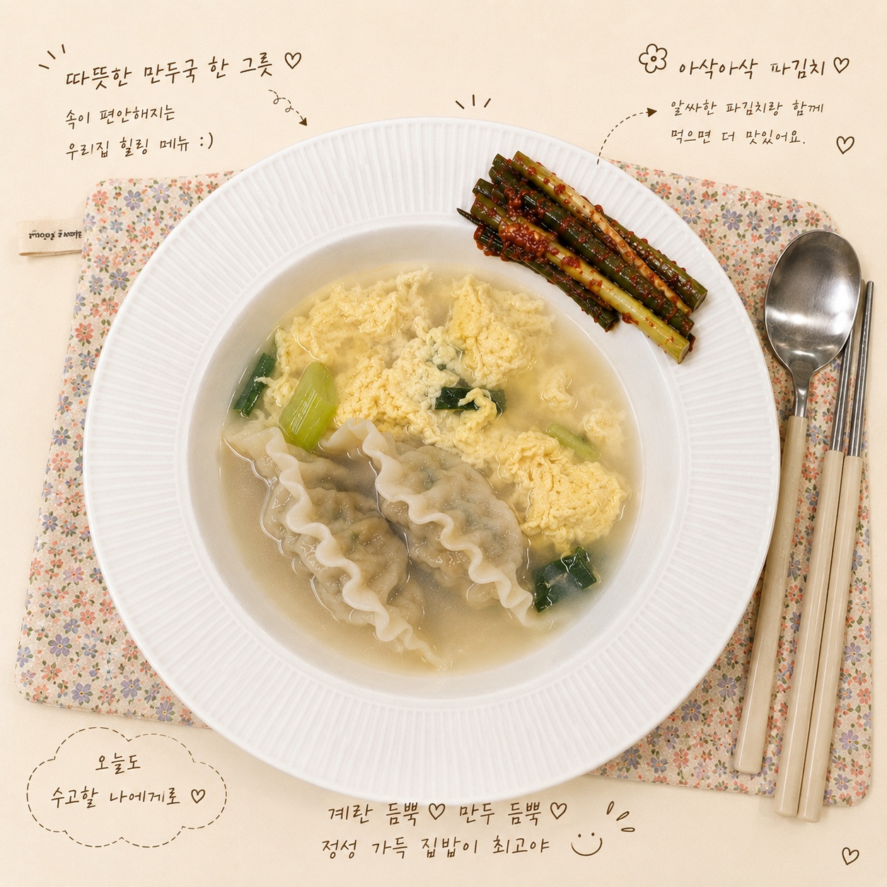 오늘 아침은 따뜻하게~