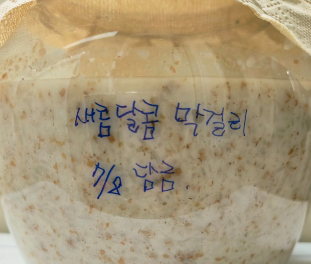 전통주 만들기