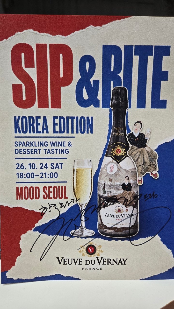 뵈브 드 베르네 코리아에디션 시음회