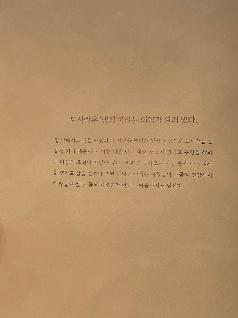 도시락은 ‘챙김’이다