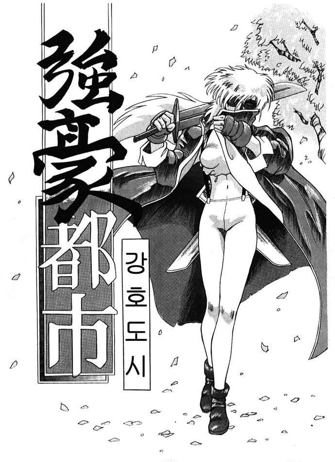 [단편02]강호도시