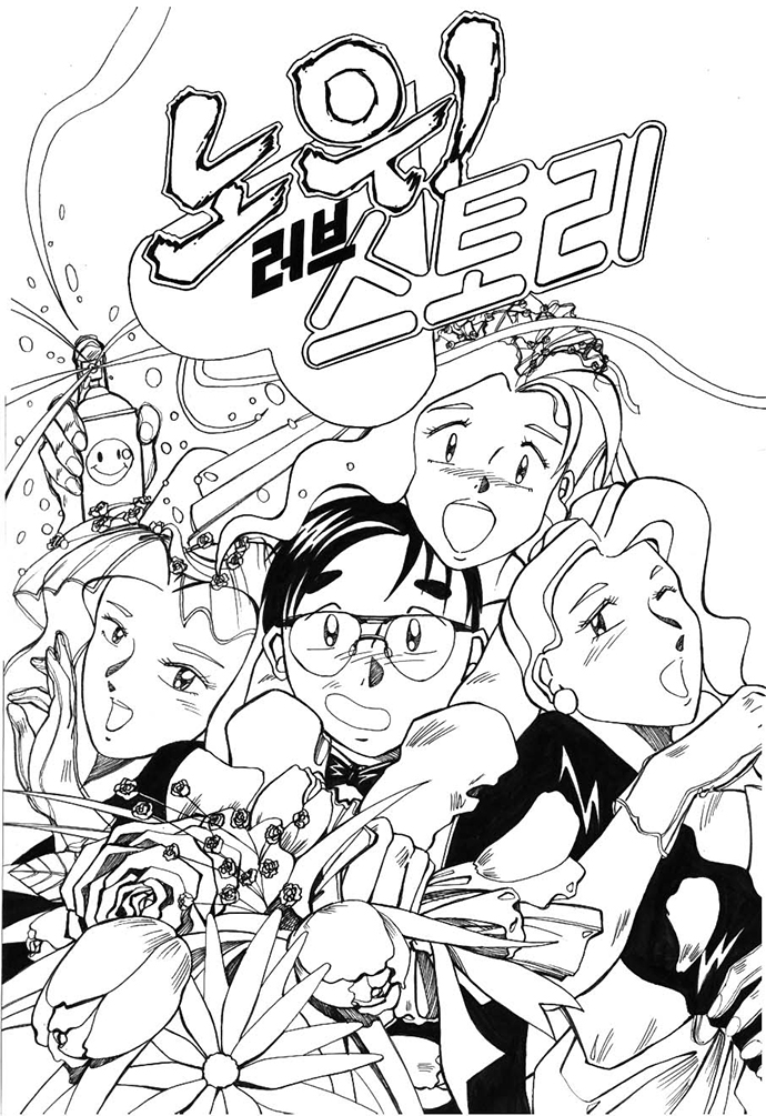 [단편05]노우 러브스토리!