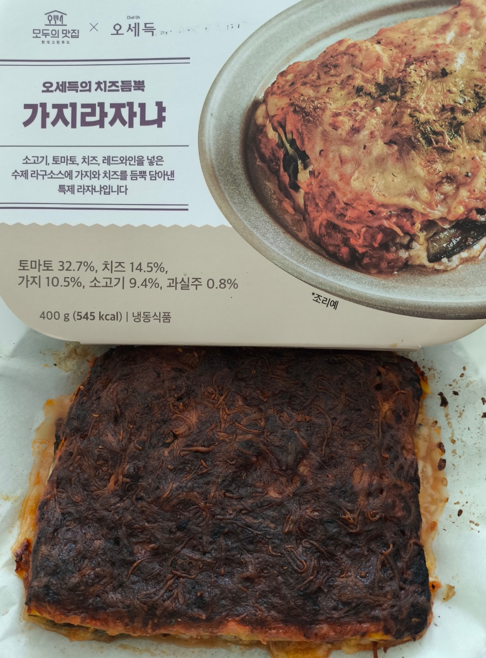 잡돌이의 점심 가지라자냐