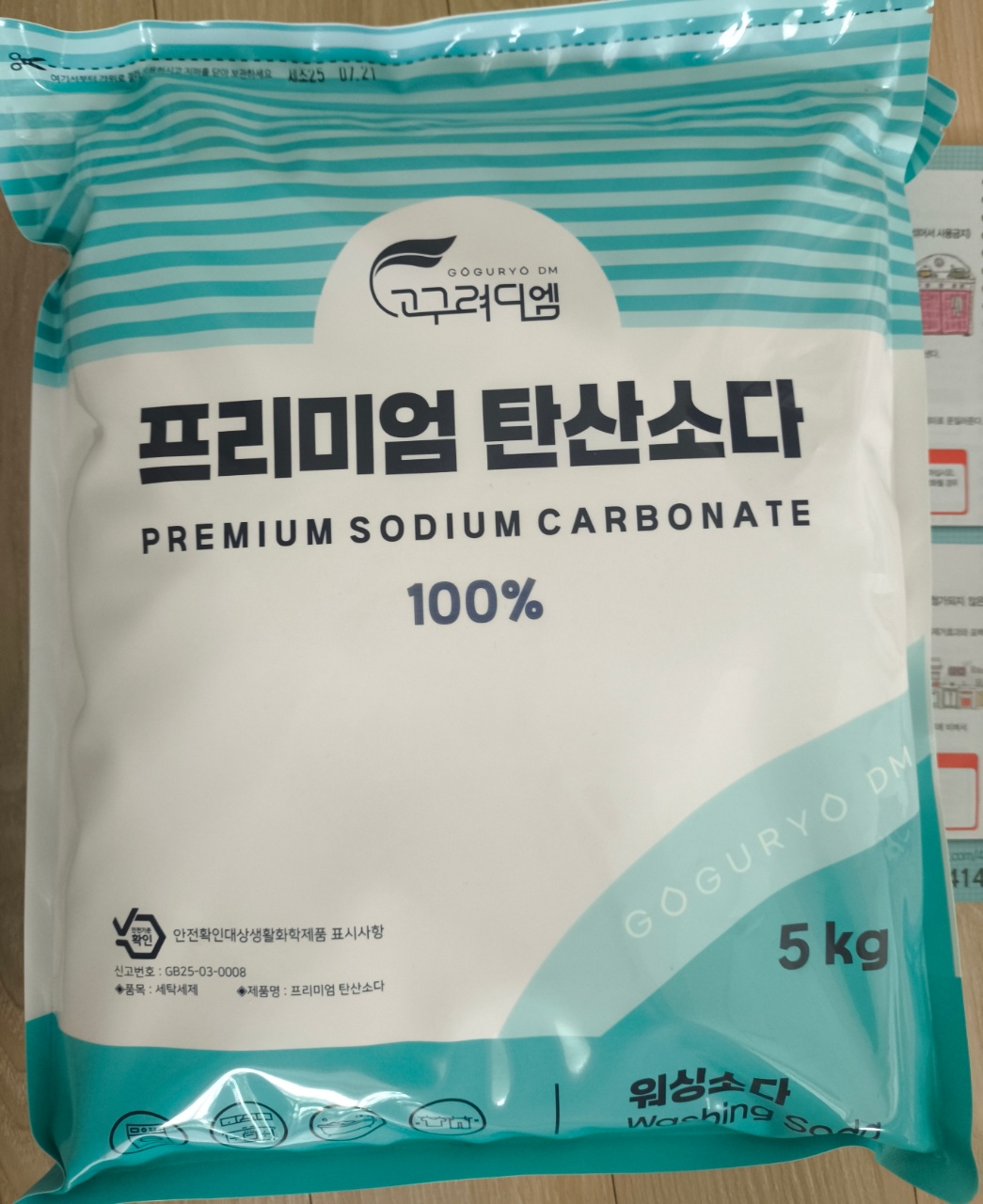 주말이니 세탁