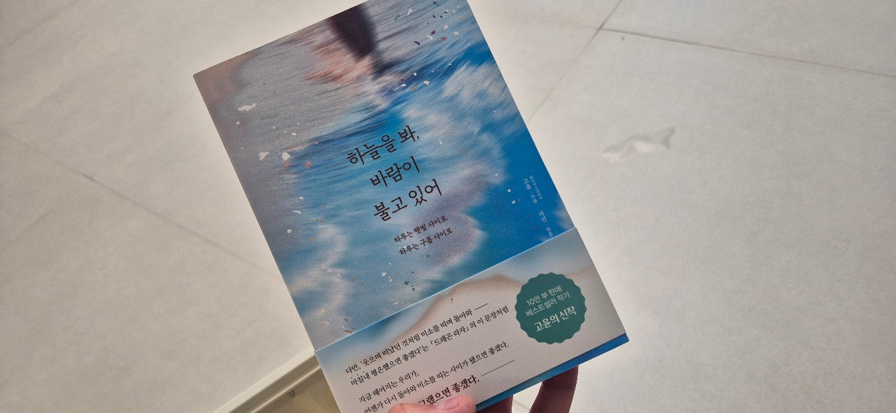 하늘과 바다 이미지가 인쇄된 한국어 책