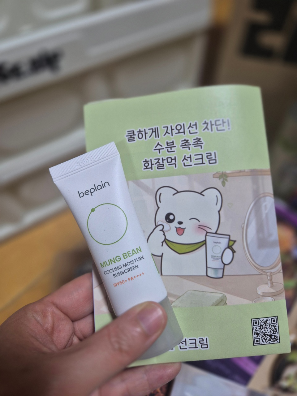 선크림 제품과 패키지 박스