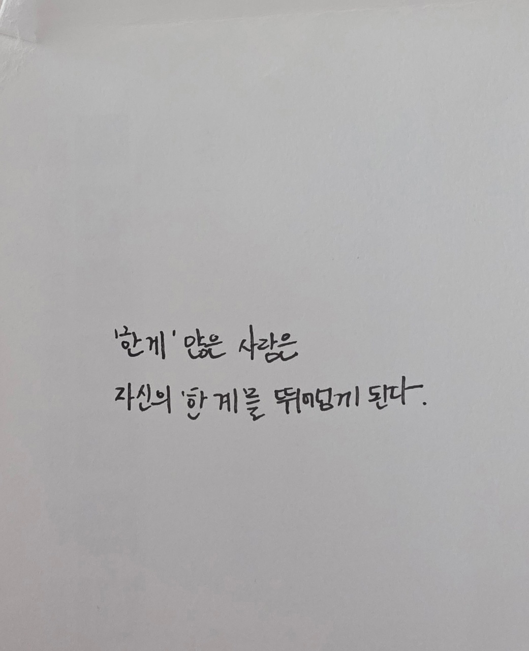 청춘의 필사