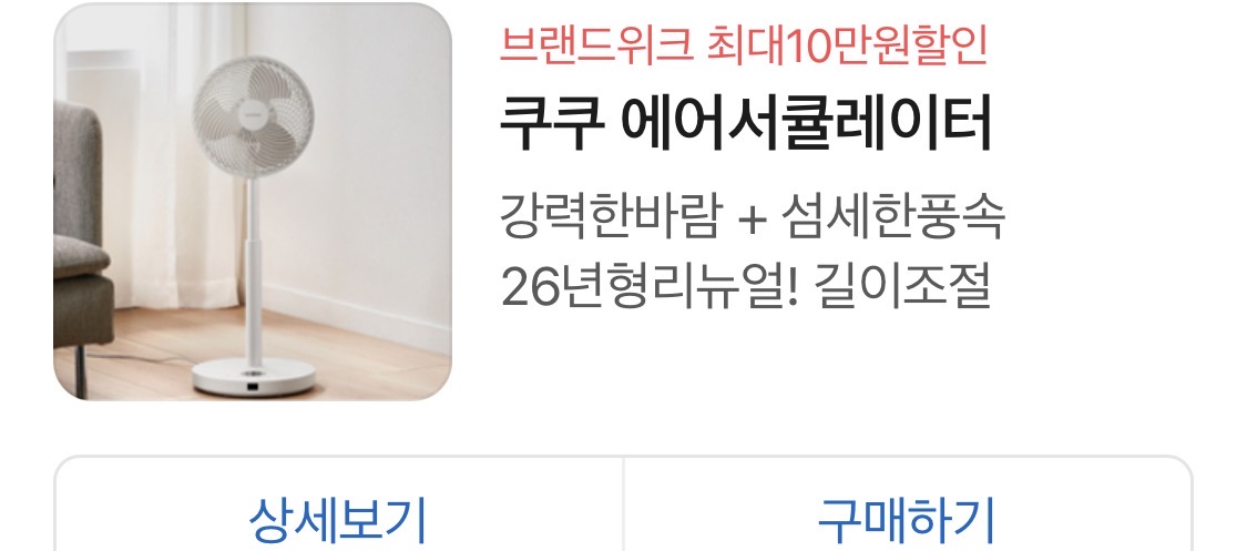 거실에 놓인 흰색 에어서큘레이터