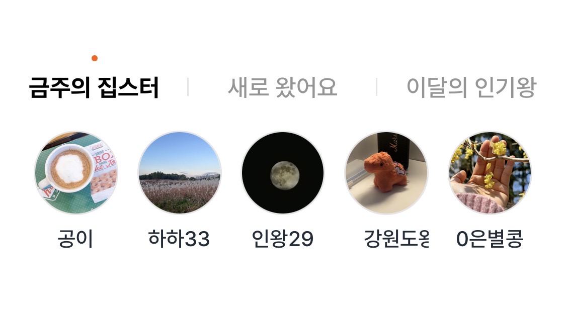 라이프집 커뮤니티의 인기 게시글과 사용자 프로필을 보여주는 앱 화면