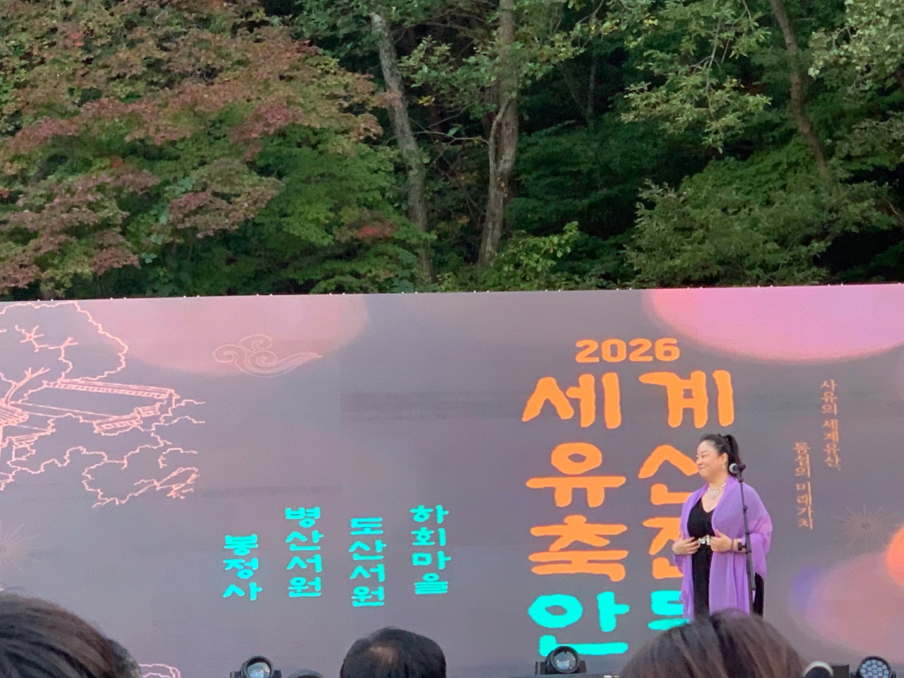 🗿세계유산 축전, 안동