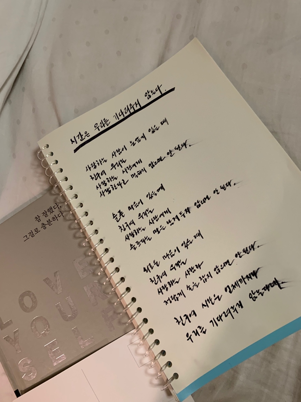 📓친구여 우리는..