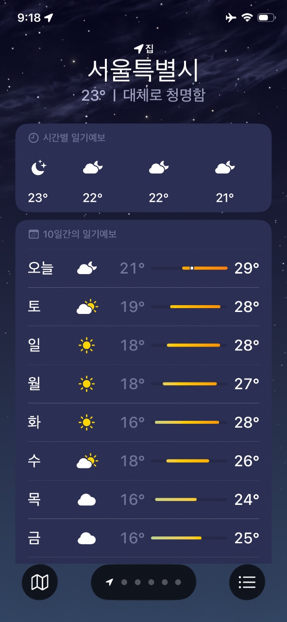 주말에는 날씨 굿