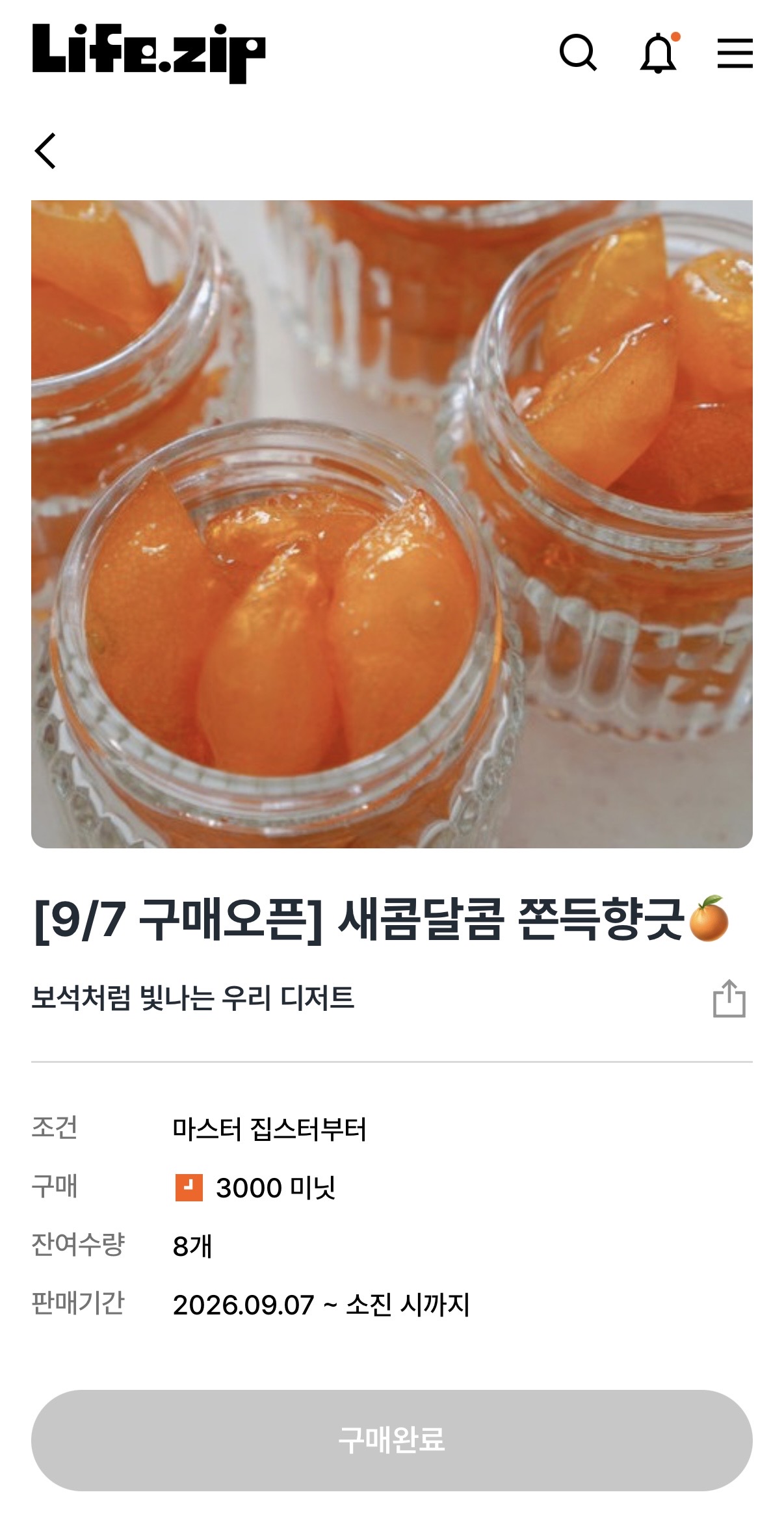 시간상점 구매 성공🍊🫙