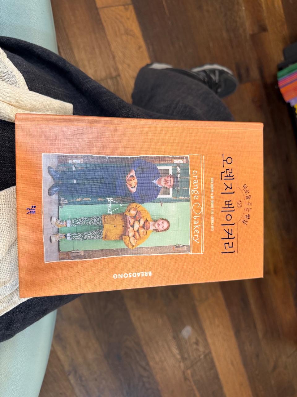 오렌지베이커리🍊🥖📕