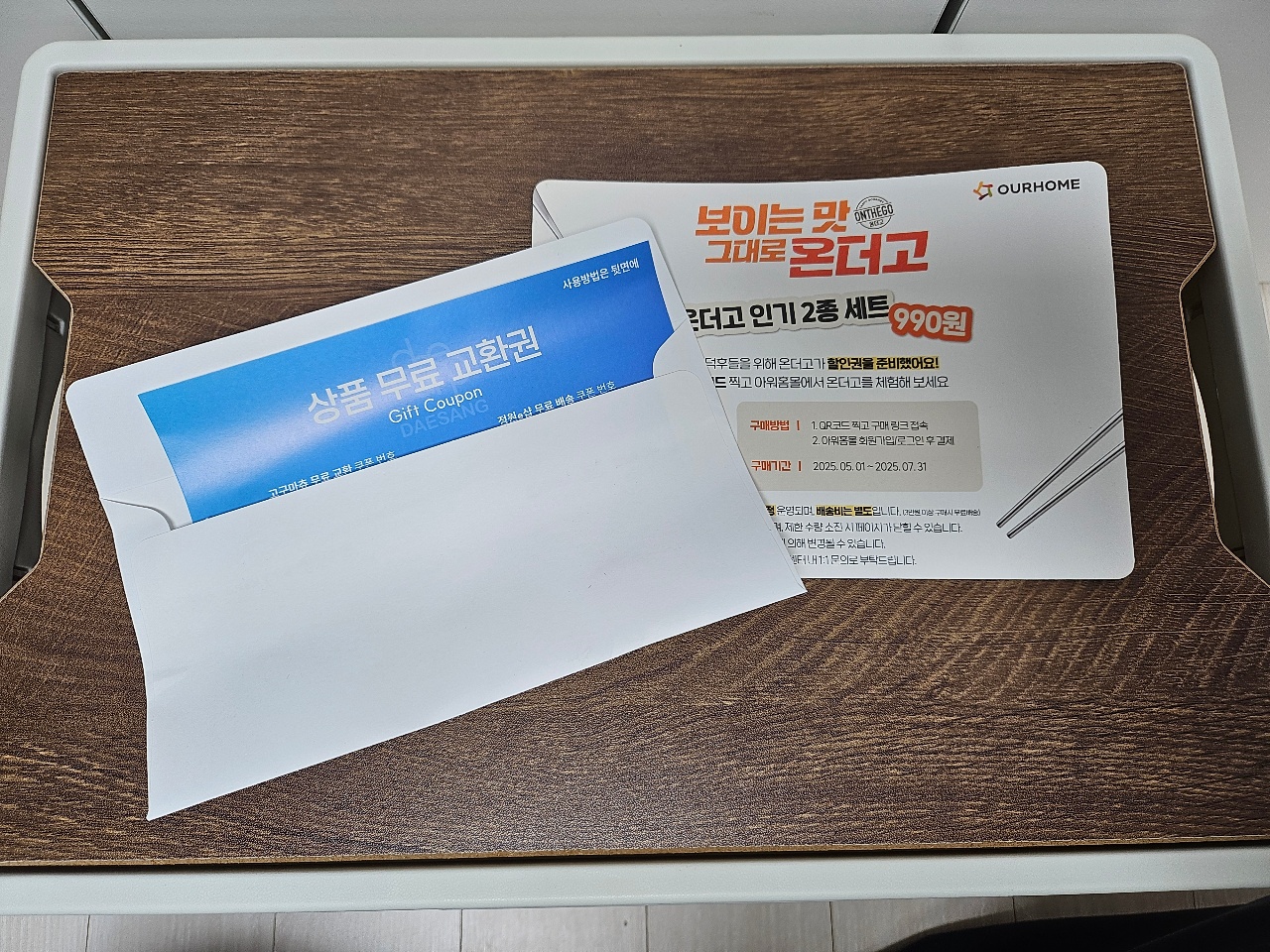 목재 테이블 위에 놓인 상품 쿠폰과 할인 전단