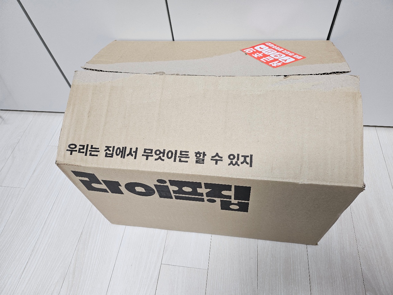 배송 상자가 바닥에 놓여 있다
