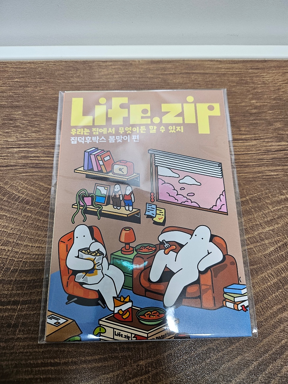 Life.zip 제목의 일러스트가 그려진 책