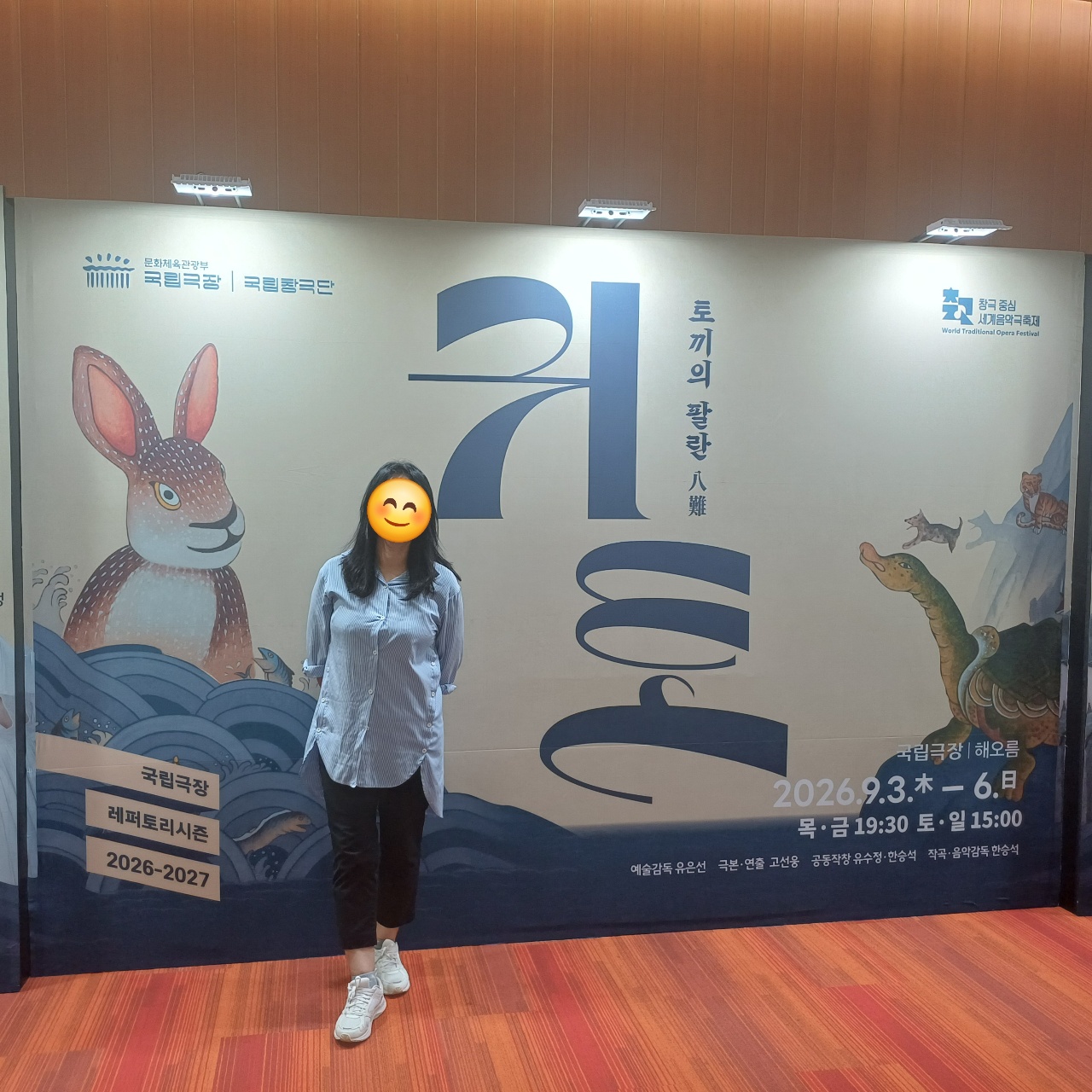 창극 '귀토' 보고 왔어요~
