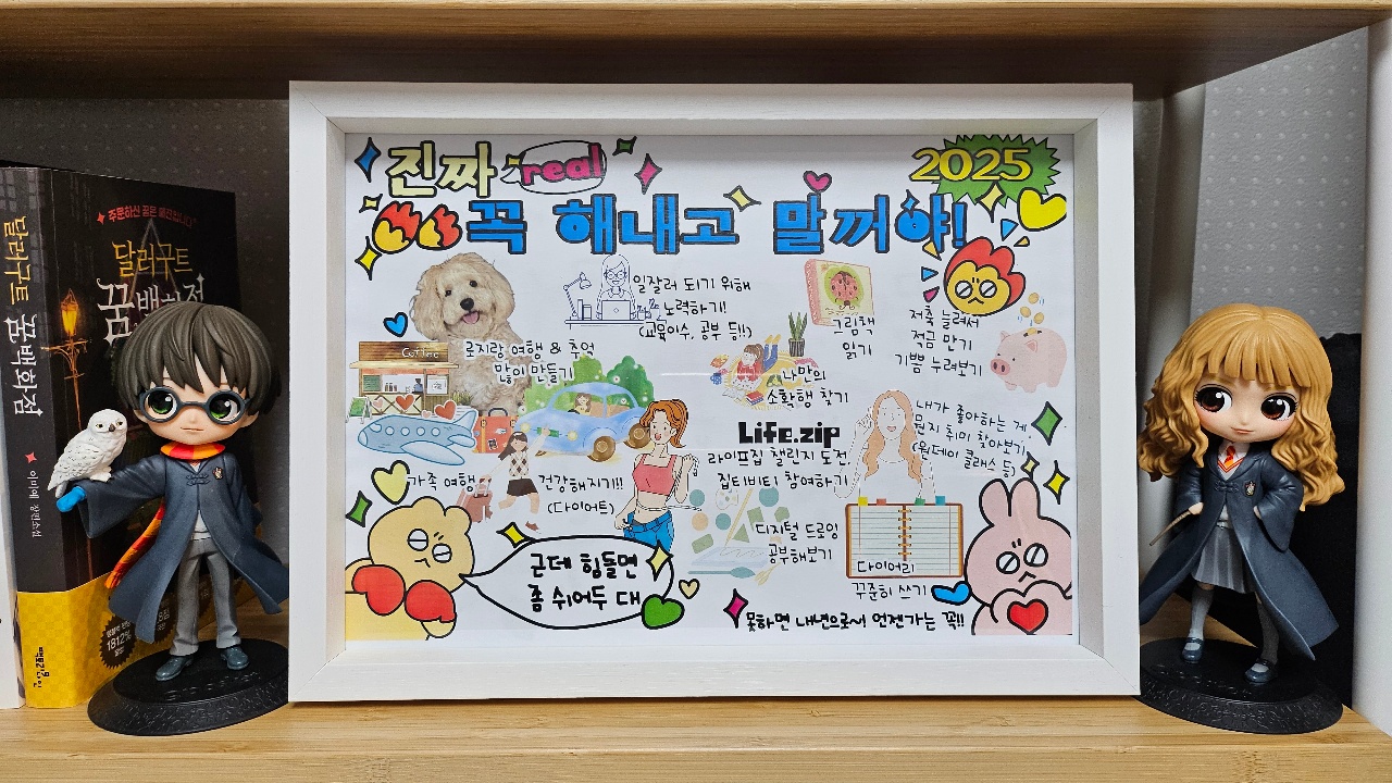🌟12월의 집티비티 : - 집티비티, 다섯 번째💡 "버킷리스트 보드 만들기 집티비티" / 진짜 꼭 해내고 말꺼야! 나만의 버킷리스트보드 만들기🤓