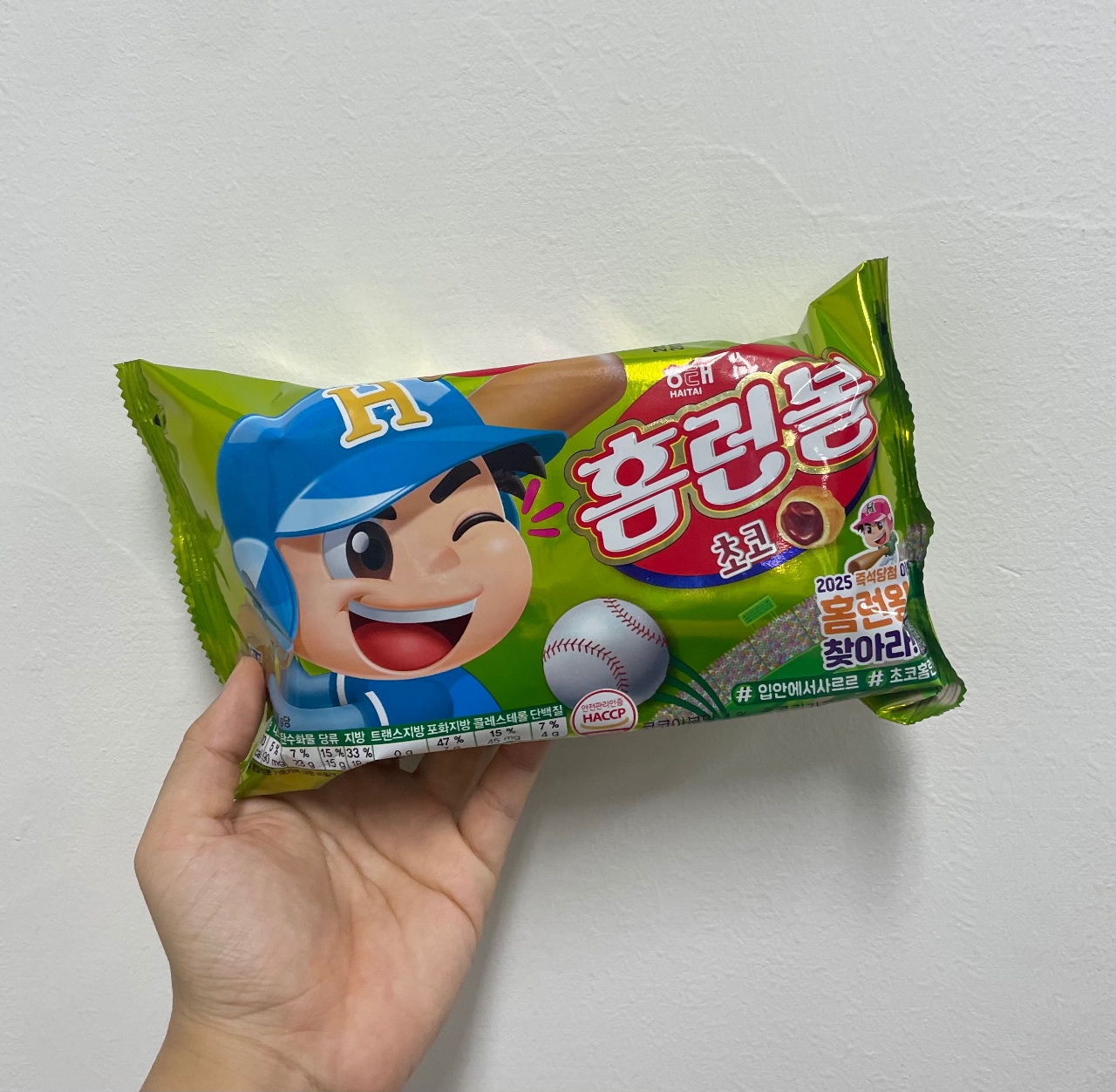마이집 자랑했더니 홈런볼🍪
