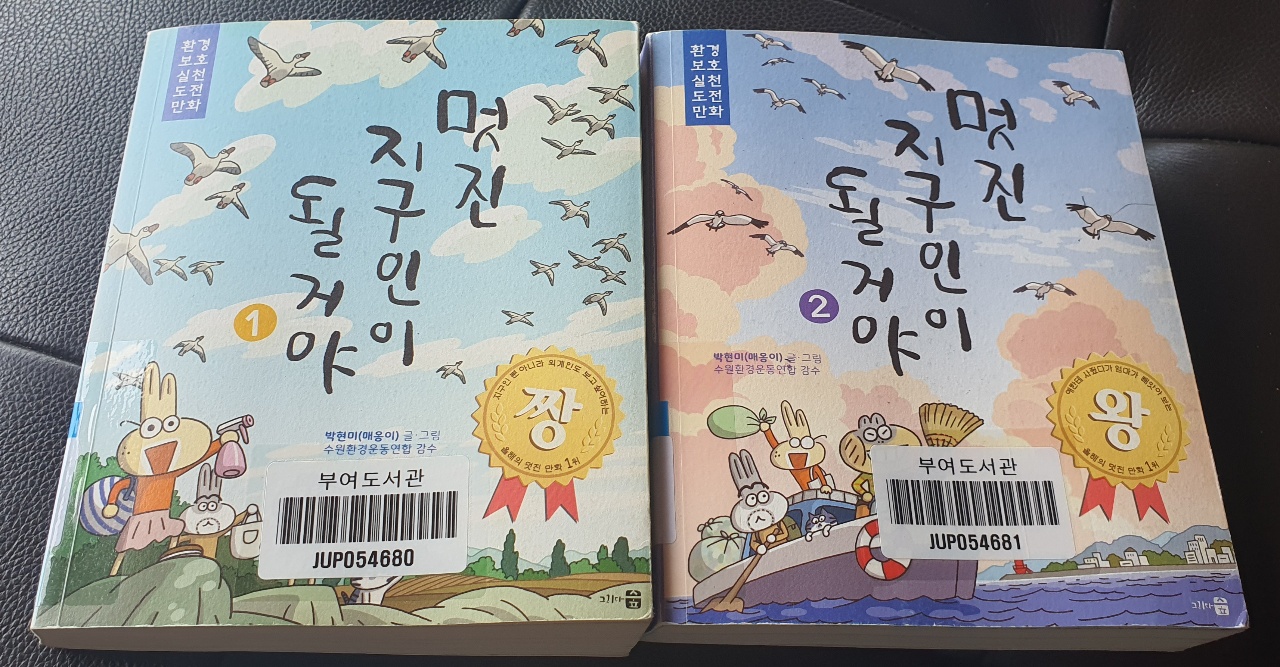 친환경 실천 만화❤️ 추천✅️