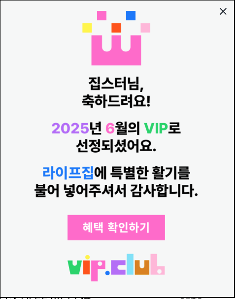 VIP 첫 선정