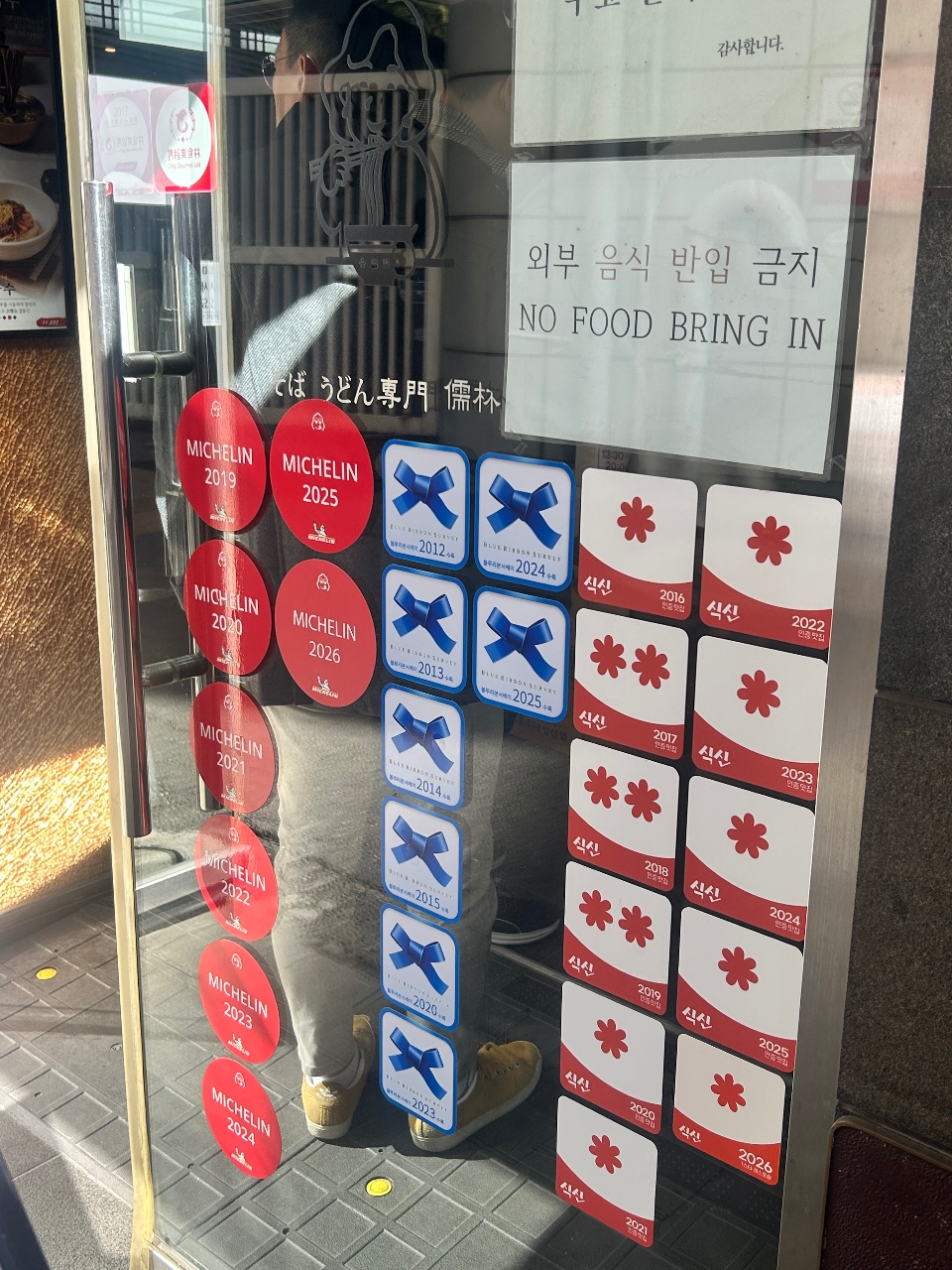 유림면(미쉘린, 블루리본, 식신)