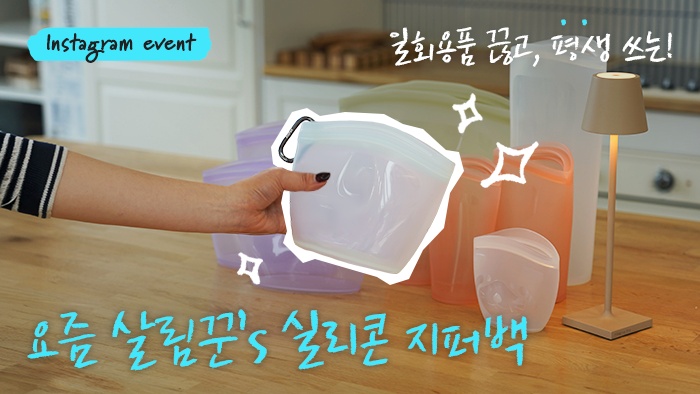 [나만의우주템] 아침엔 텀블러, 점심엔 도시락, 저녁엔 파우치가 되는 것은?!