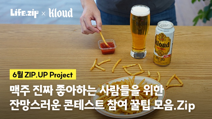 클라우드 맥주잔과 함께하는 <잔망스러운 콘테스트> 참여 레퍼런스 모음.Zip