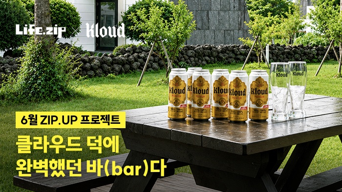 [별의별zip스터] 라이프집x클라우드 잔망스러운 콘테스트 후기.ZIP