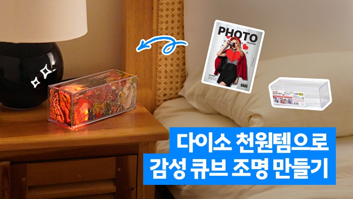 [ZipZip마다] 내 취향으로 꽉 채운 큐브 조명 만들기🪩