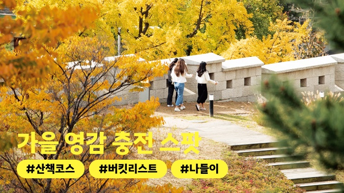 [어디든.zip] 가을 버킷리스트 제출합니다